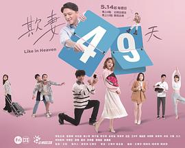 欺妻49天第06集